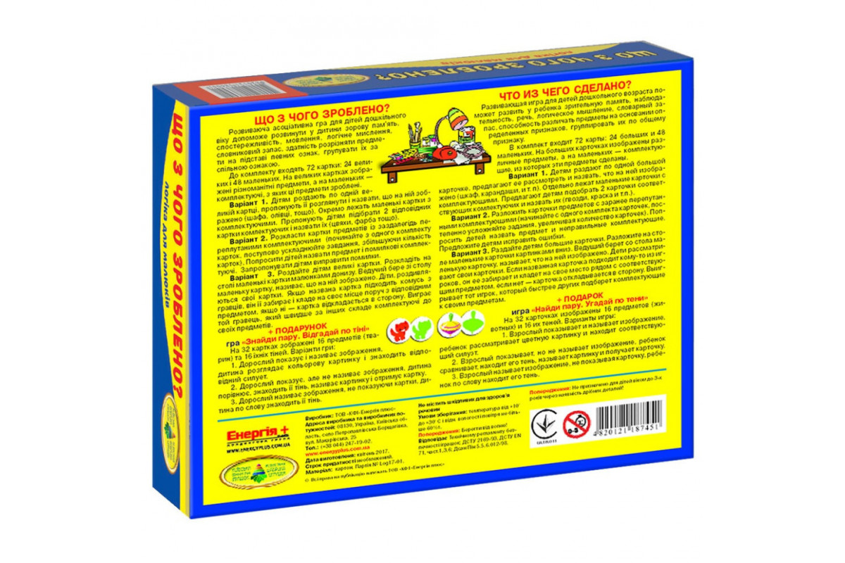 Детская настольная игра "Что из чего сделано?" 87451 на укр. языке