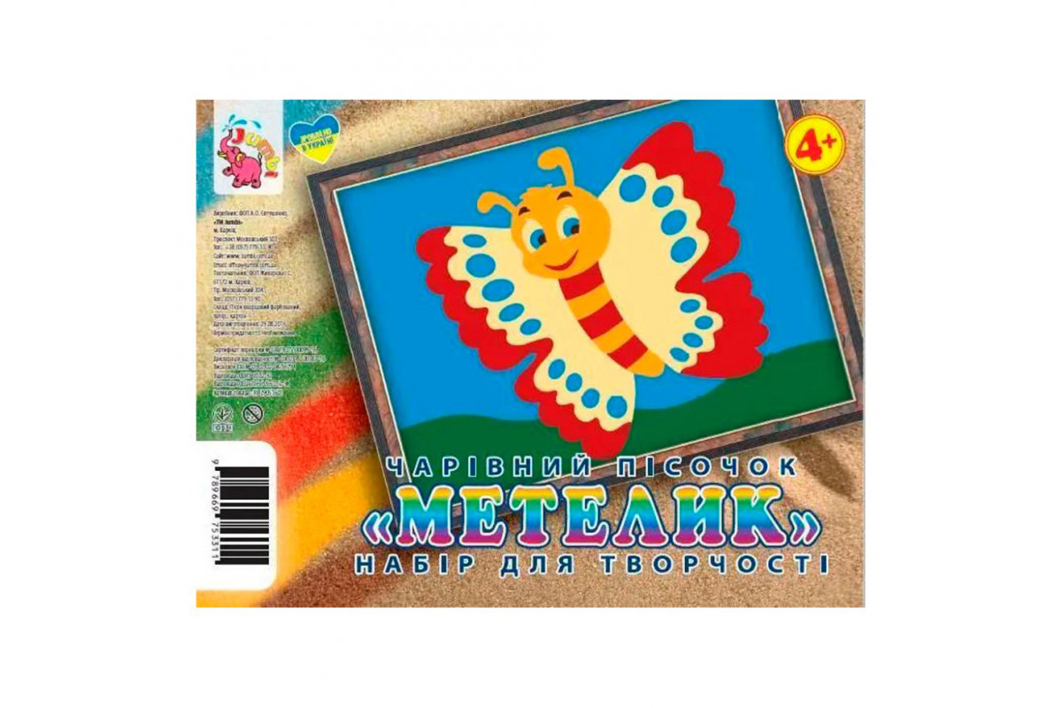 Набір для творчості картинка з піску "Метелик" RI29051603