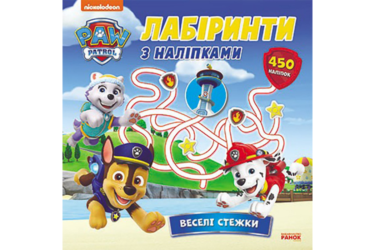 Лабиринты Щенячий Патруль «Веселые тропинки» 240016 с наклейками