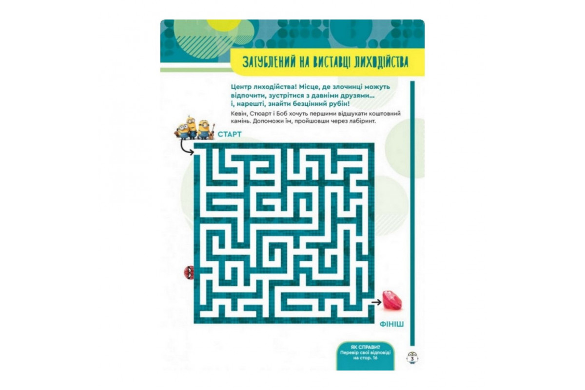 Книга творческих развлечений Миньоны Искатели приключений 1373007 с постерами