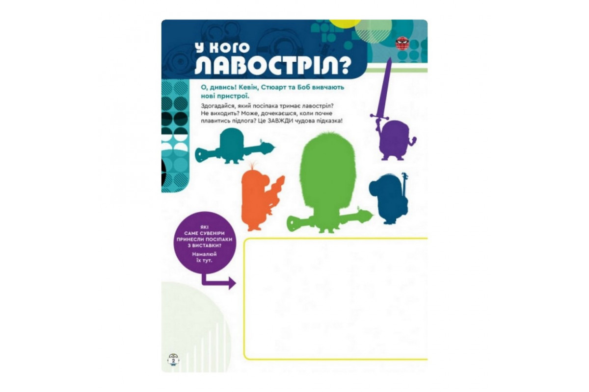 Книга творческих развлечений Миньоны Искатели приключений 1373007 с постерами