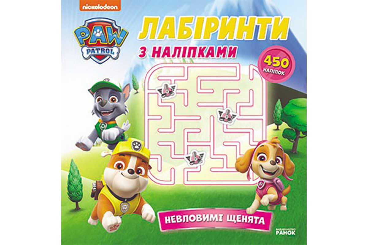 Лабиринты Щенячий Патруль «Неуловимые щенки» 240015 с наклейками