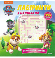 Лабіринти Щенячий Патруль "Невловимі щенята" 240015 з наліпками