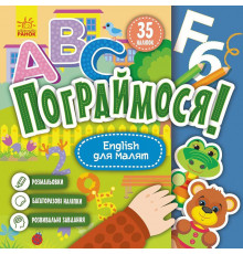 Детская книга Поиграем! "English для малышей" 1568004, 10 страниц