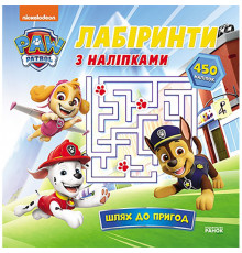Лабіринти Щенячий Патруль "Шлях до пригод" 240014 з наліпками
