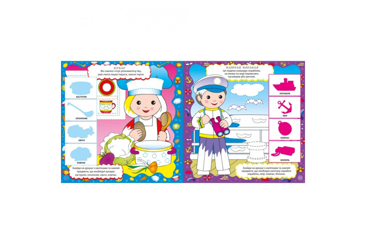 Детская книга Развивашка "Важные профессии" 1581002, 48 наклеек