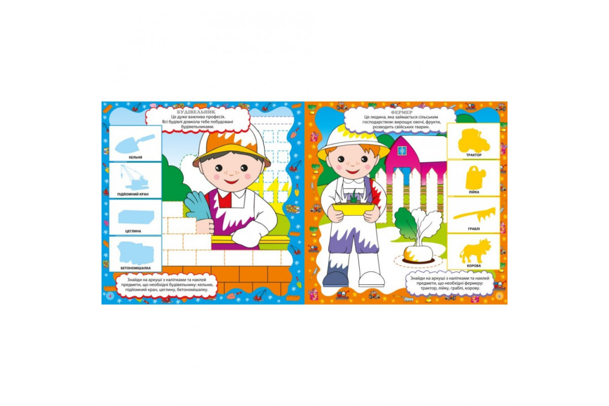 Детская книга Развивашка "Важные профессии" 1581002, 48 наклеек