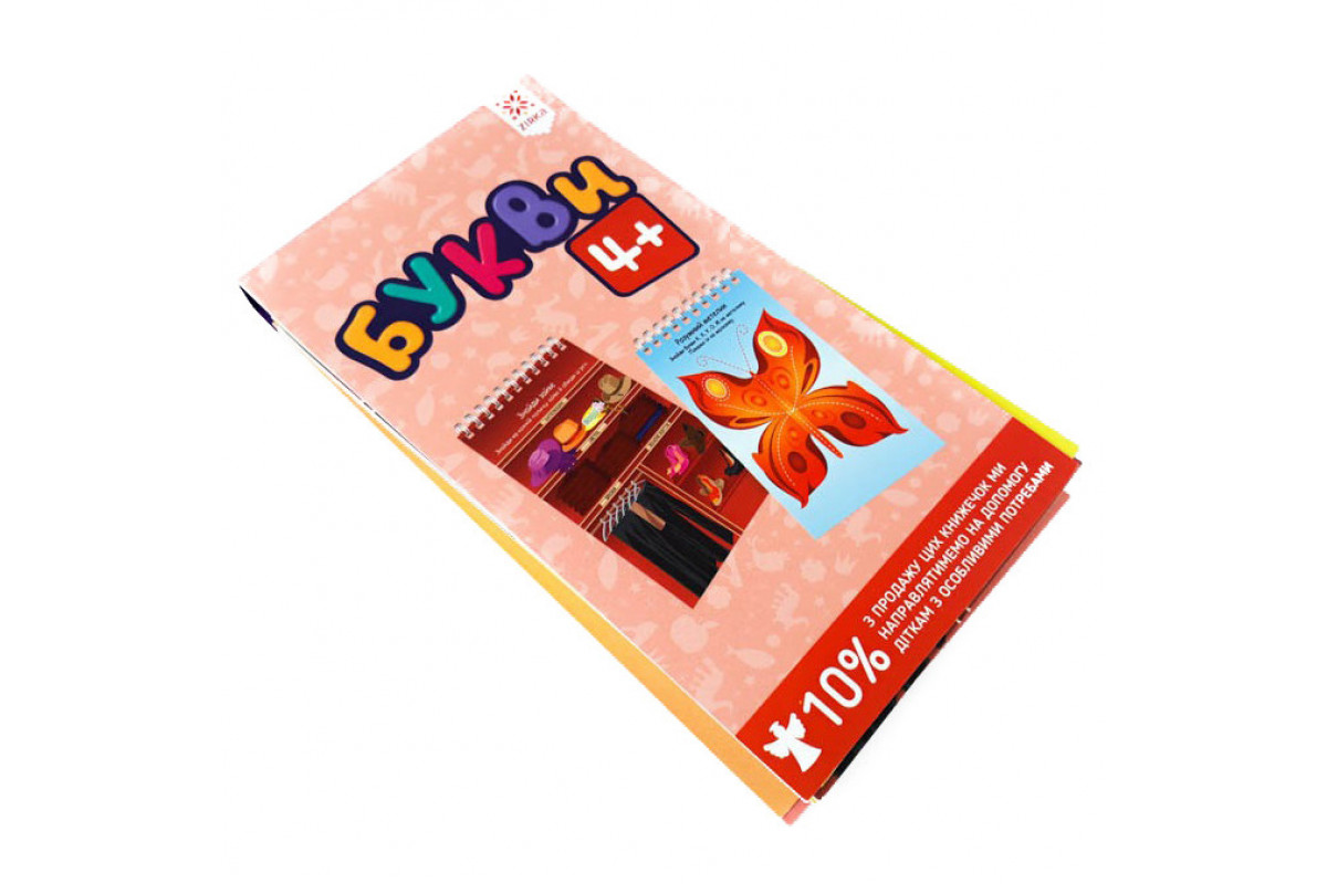 Обучающая книга Буквы 4+ Грайки 123002