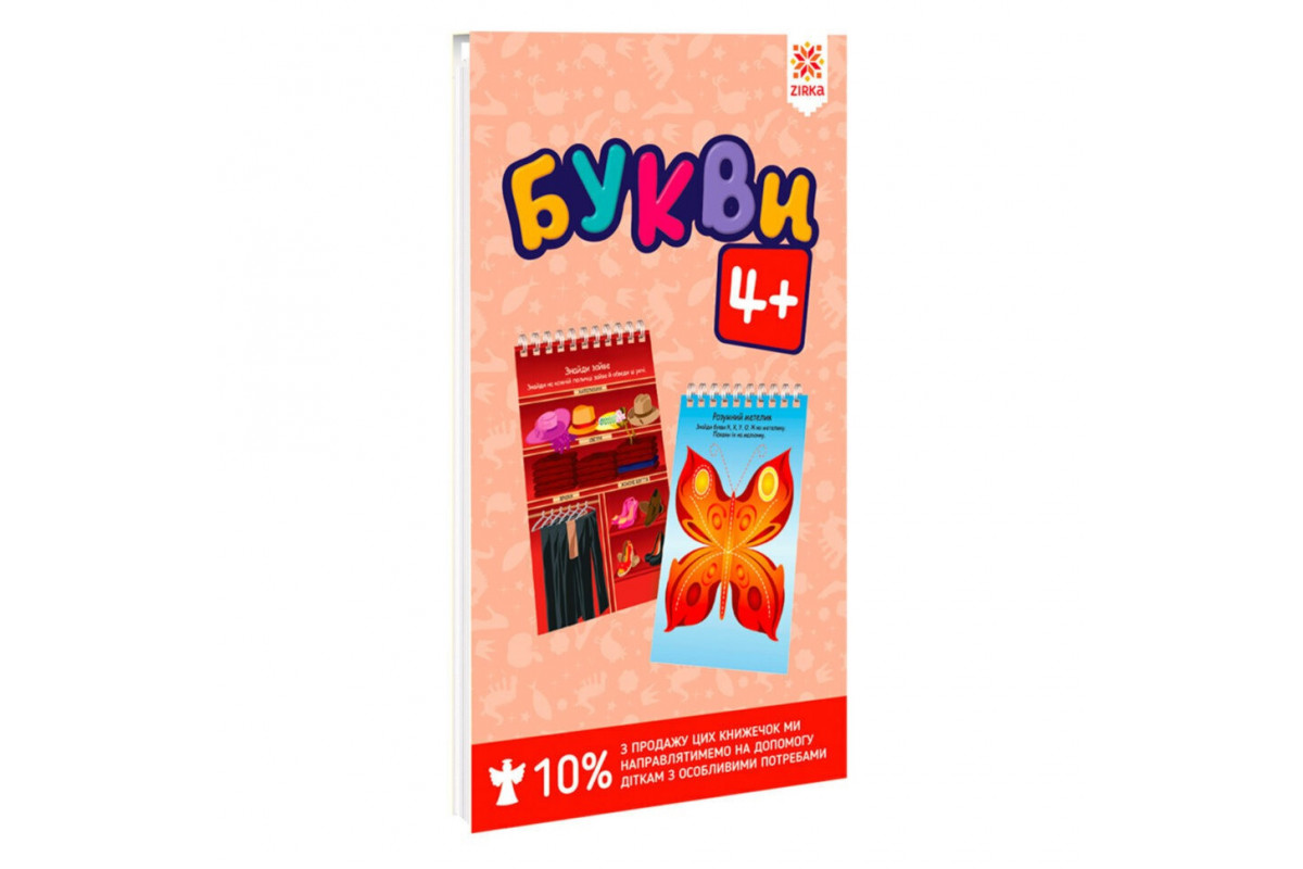 Обучающая книга Буквы 4+ Грайки 123002