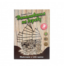 Набор для творчества "Доски для выжигания" 30903 укр