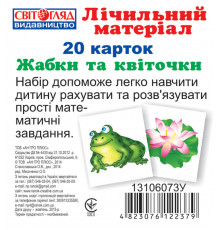 Детские развивающие карточки. Счёт "Жабки и листочки" 13106073 на укр. языке