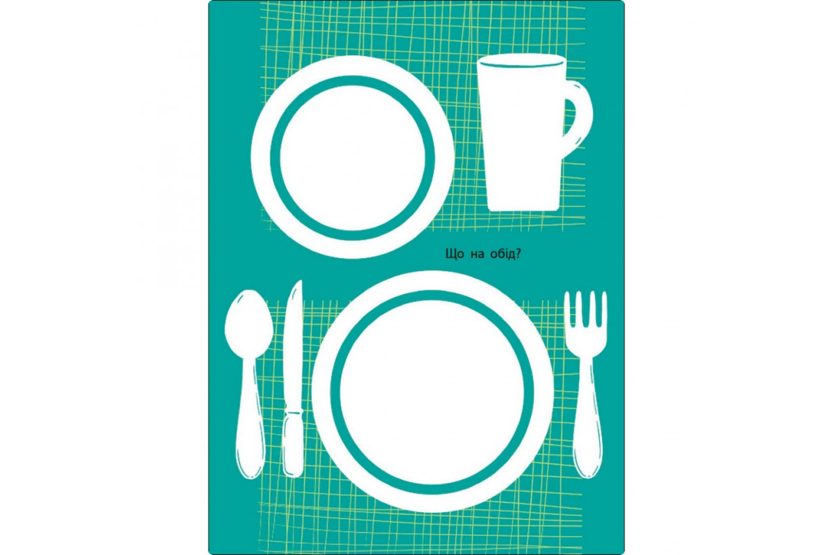 Дитяча книжка "Мені нудно! : Блокнот-замальовка 1" 19801, 16 сторіно