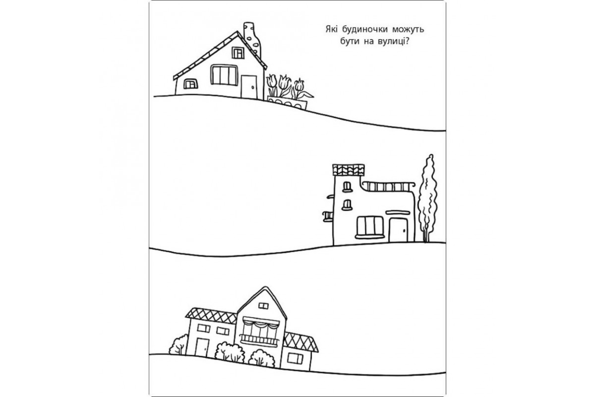 Дитяча книжка "Мені нудно! : Блокнот-замальовка 1" 19801, 16 сторіно