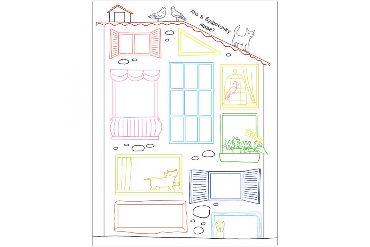 Дитяча книжка "Мені нудно! : Блокнот-замальовка 1" 19801, 16 сторіно