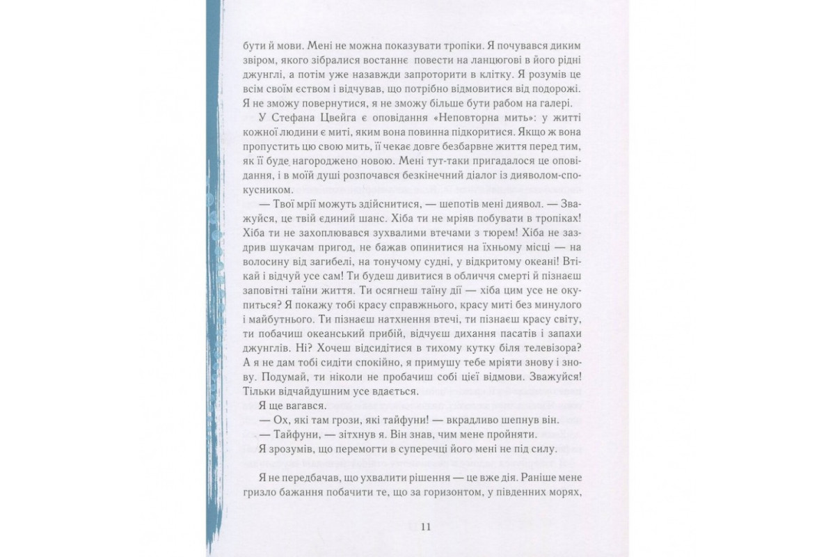 Книга Сам в океані 153043