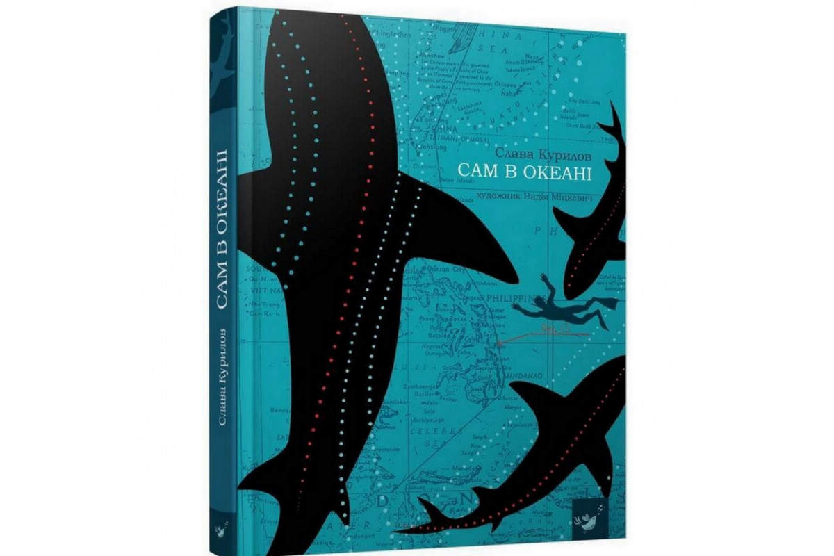 Книга Сам в океані 153043