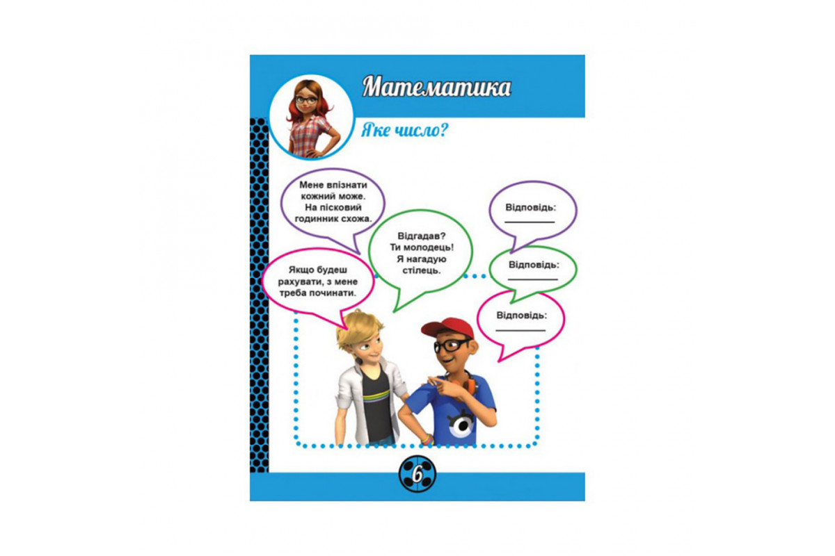 Развивающая тетрадь Леди Баг "Магия вокруг" 1448008 магические упражнения