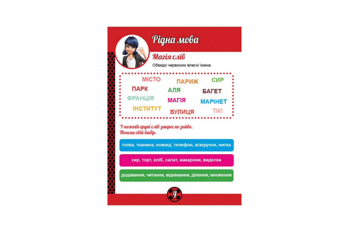 Развивающая тетрадь Леди Баг "Магия вокруг" 1448008 магические упражнения