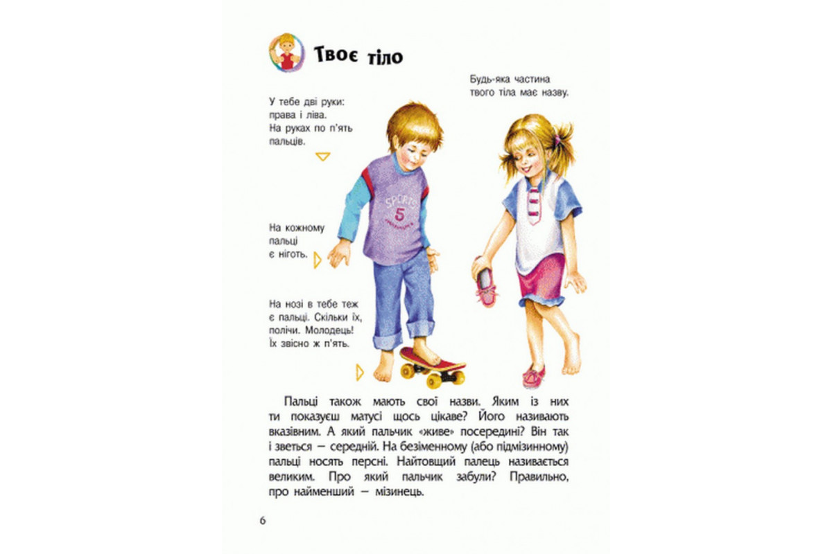 Детская энциклопедия про человека 614006 для дошкольников