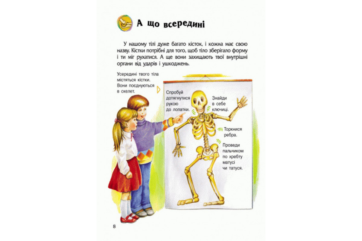 Детская энциклопедия про человека 614006 для дошкольников