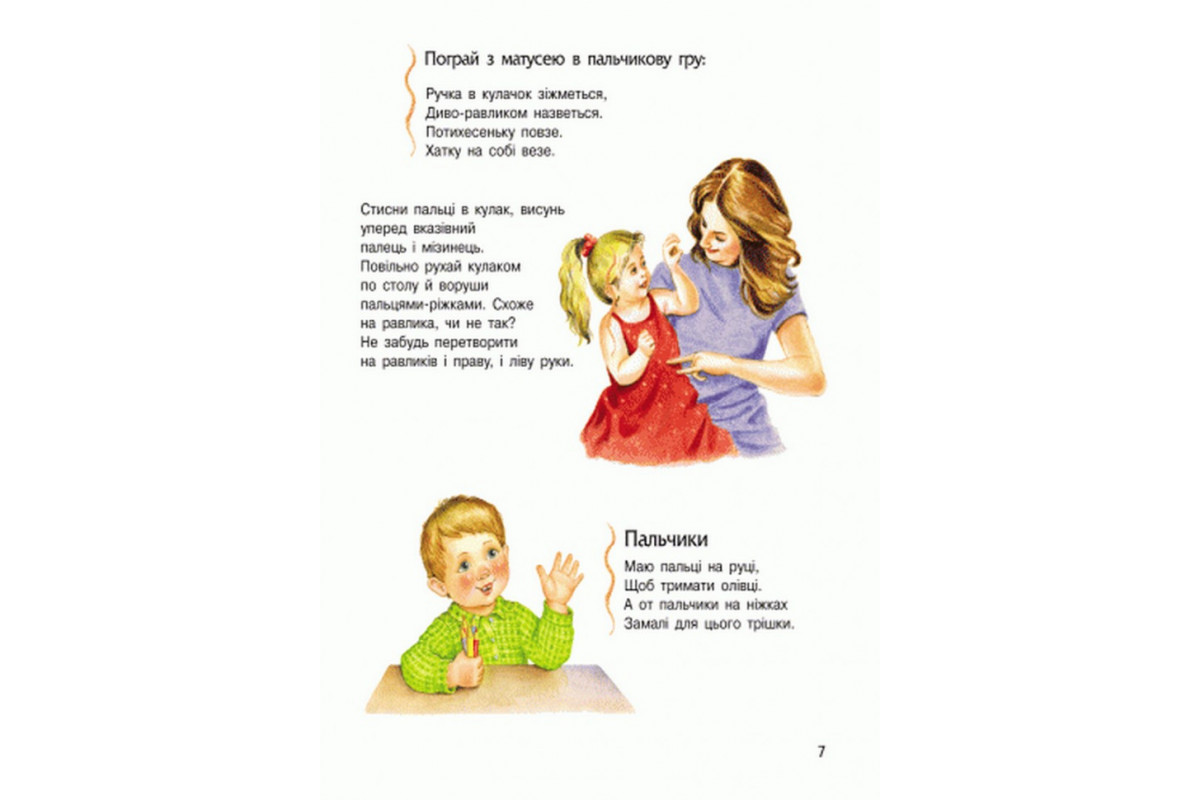 Детская энциклопедия про человека 614006 для дошкольников