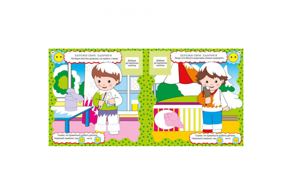 Детская книга Развивашка "Правила поведения" 1581001, 24 наклейки