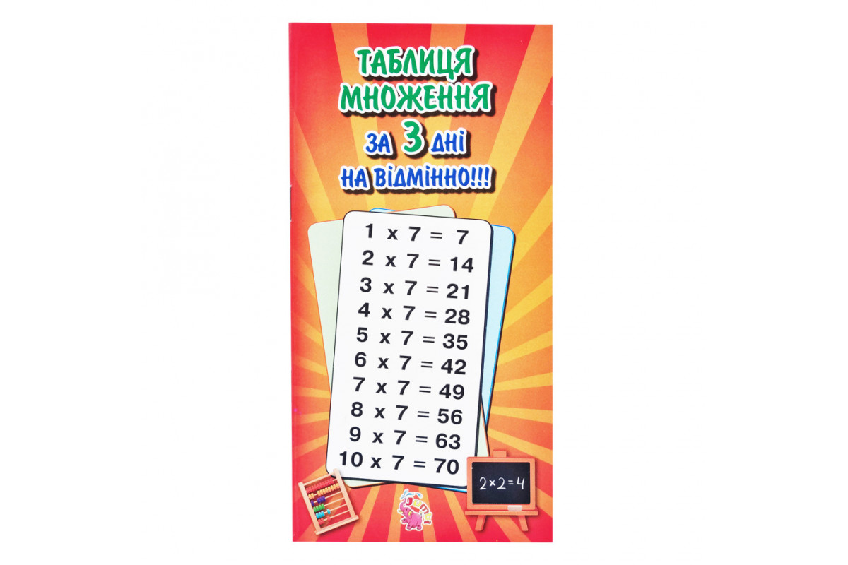 Обучающая тетрадь "Изучение таблицы умножения" 835962 с заданиями