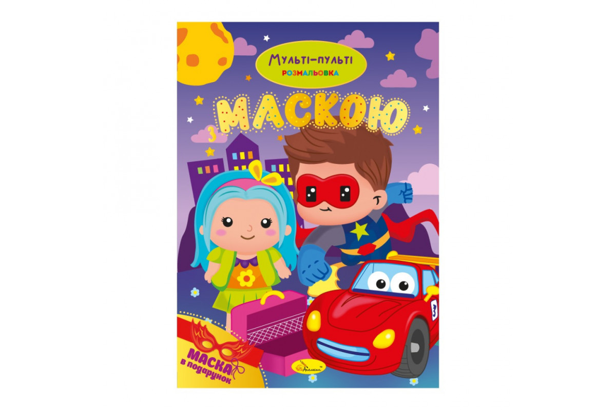Дитяча розмальовка "Мульті-пульті" РМ-77-03 з маскою