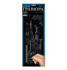Набор для творчества Гравюра "Замок" GR-B2-02-07s