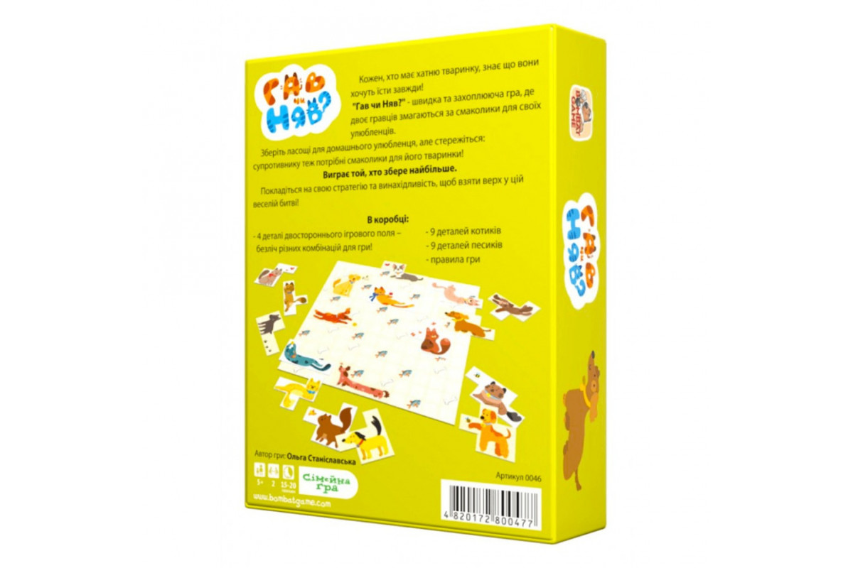 Сімейна настільна гра "Гав чи Мяу" 800477 для 2 гравців