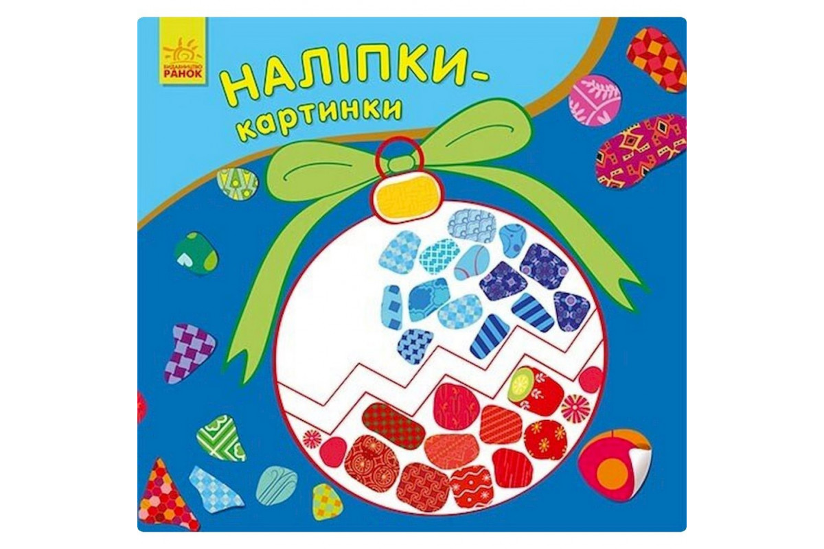 Развивающая книжка Наклейки-картинки "Новый год" 668010, 8 страниц