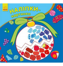 Развивающая книжка Наклейки-картинки "Новый год" 668010, 8 страниц