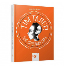 Детская книга Тим Талер, или Проданный смех 153203