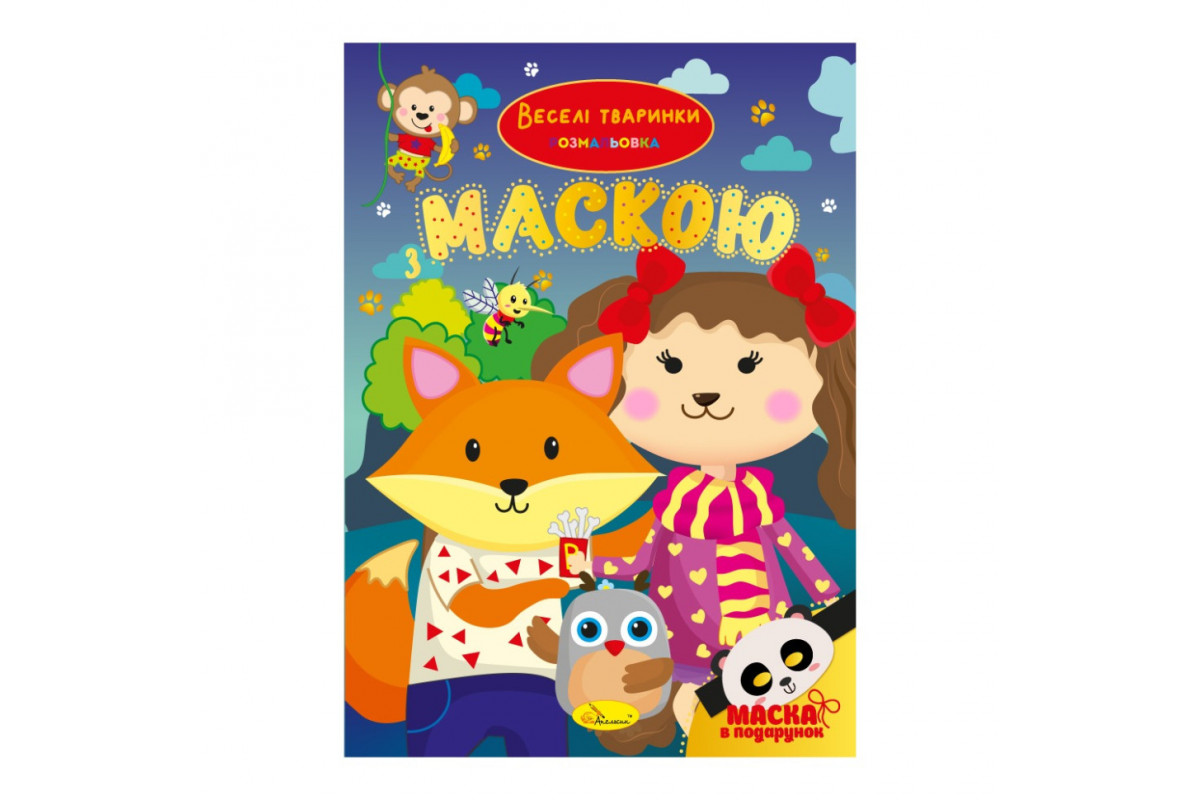 Дитяча розмальовка "Веселі тваринки" РМ-77-04 з маскою