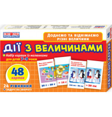 Детский обучающий материал. Действия с величинами 13106067 на укр. языке