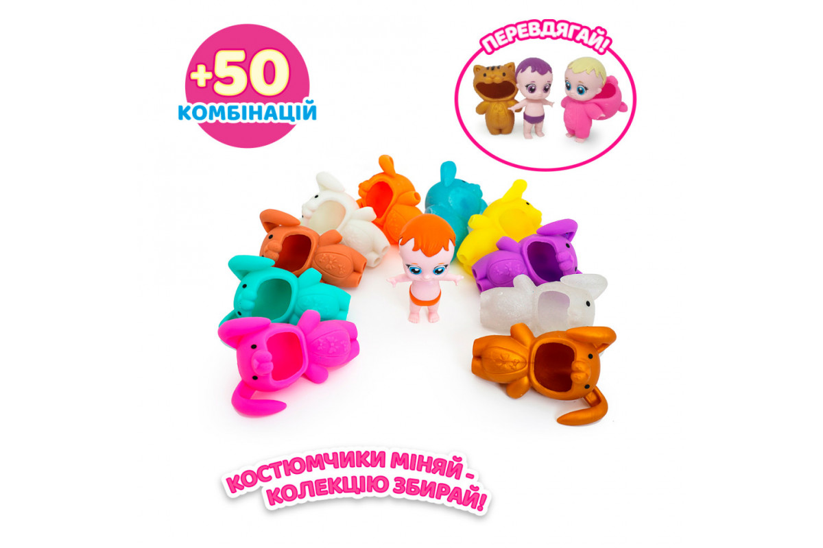 Колекційна фігурка "Малюки в костюмчиках" #sbabam 122CN/22 іграшка-сюрприз