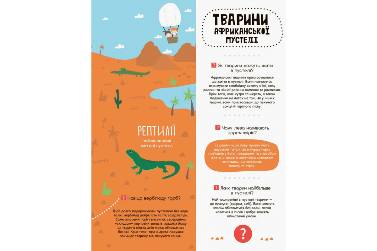 Моя первая энциклопедия "В мире животных" 866001 на укр. языке