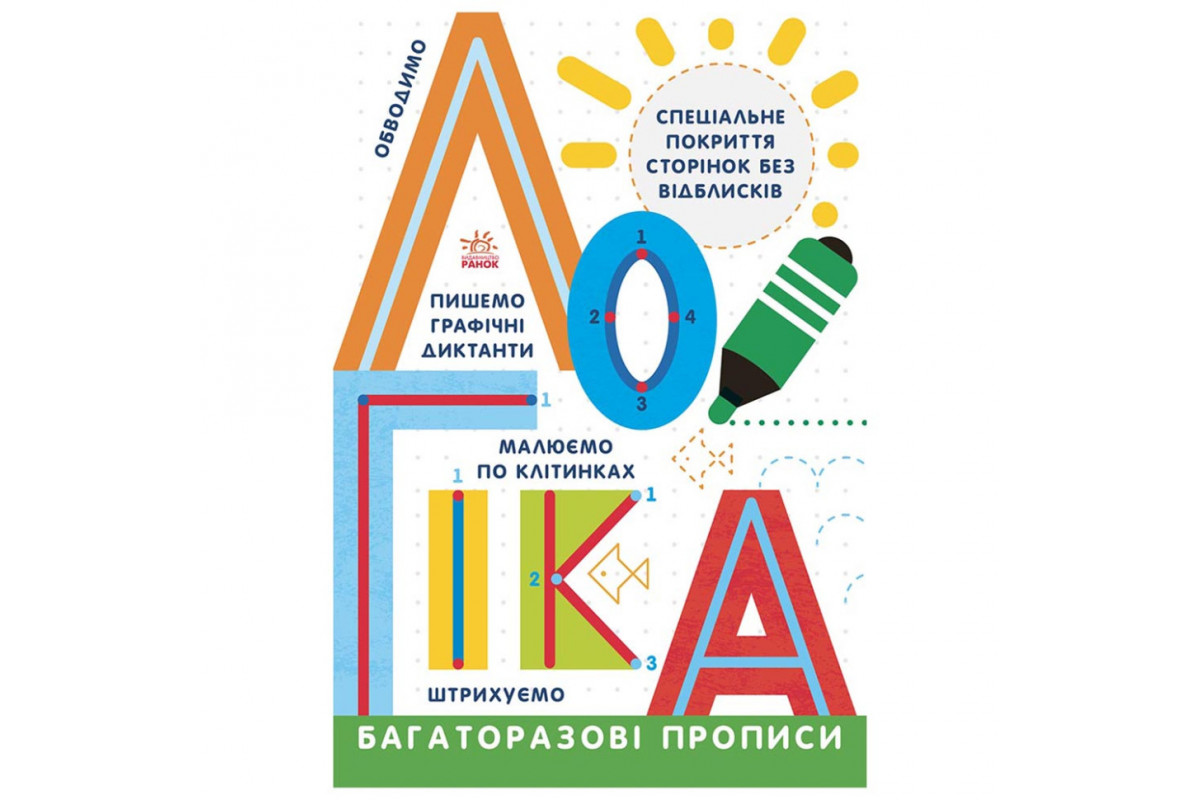 Многоразовые прописи Логика 695011 на украинском языке