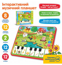 Игрушечный обучающий планшет M 3811 с пианино