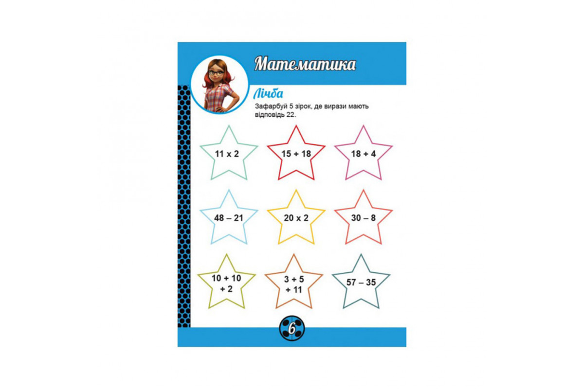 Развивающая тетрадь Леди Баг "Суперприключения" 1448007 магические упражнения