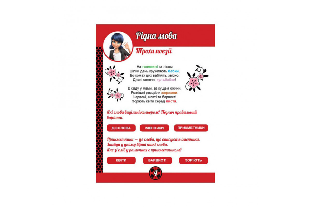 Развивающая тетрадь Леди Баг "Суперприключения" 1448007 магические упражнения