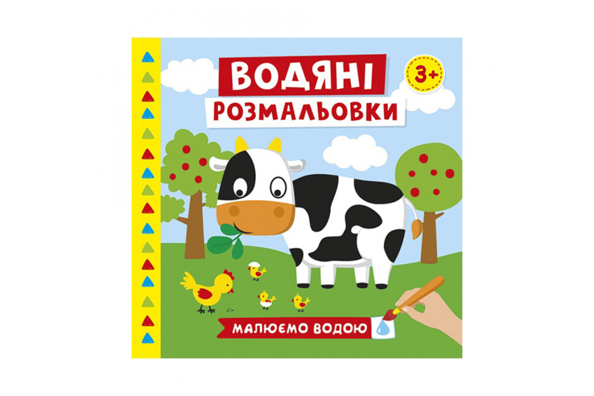 Водяные раскраски "Ферма" 10171019У 6 картинок