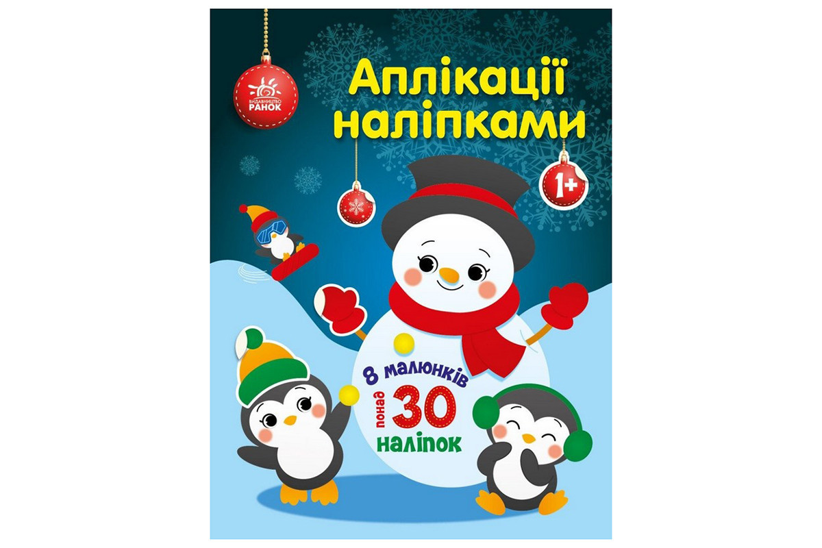 Набор для творчества "Аппликации наклейками Снеговичок" 1655006, 30 наклеек