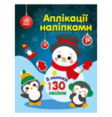 Набір для творчості "Аплікації наліпками Сніговичок" 1655006, 30 наліпок