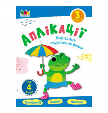 Блокноты-вырезалки "Вырезание скругленных форм" 16803 уровень 3