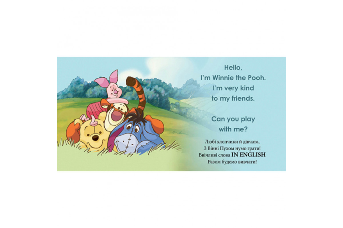 Перші слова англійською "Вчимо чарівні слова з Вінні Пухом" 920003 Дісней