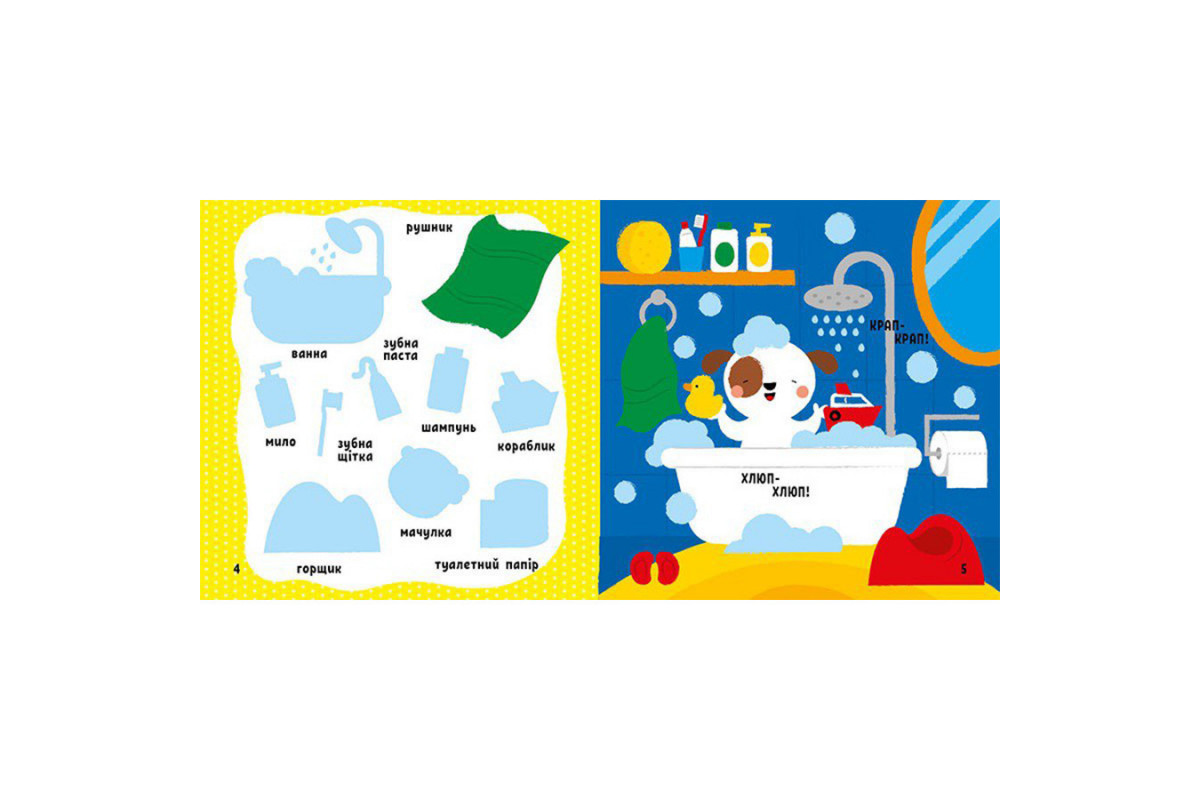 Развивающая книжка Мои первые слова Мой дом 1829003 с наклейками