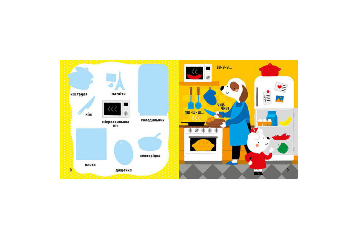 Развивающая книжка Мои первые слова Мой дом 1829003 с наклейками