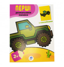 Разрисовка детская "Наклей и разрисуй. Джип" Книжковий хмарочос 403723