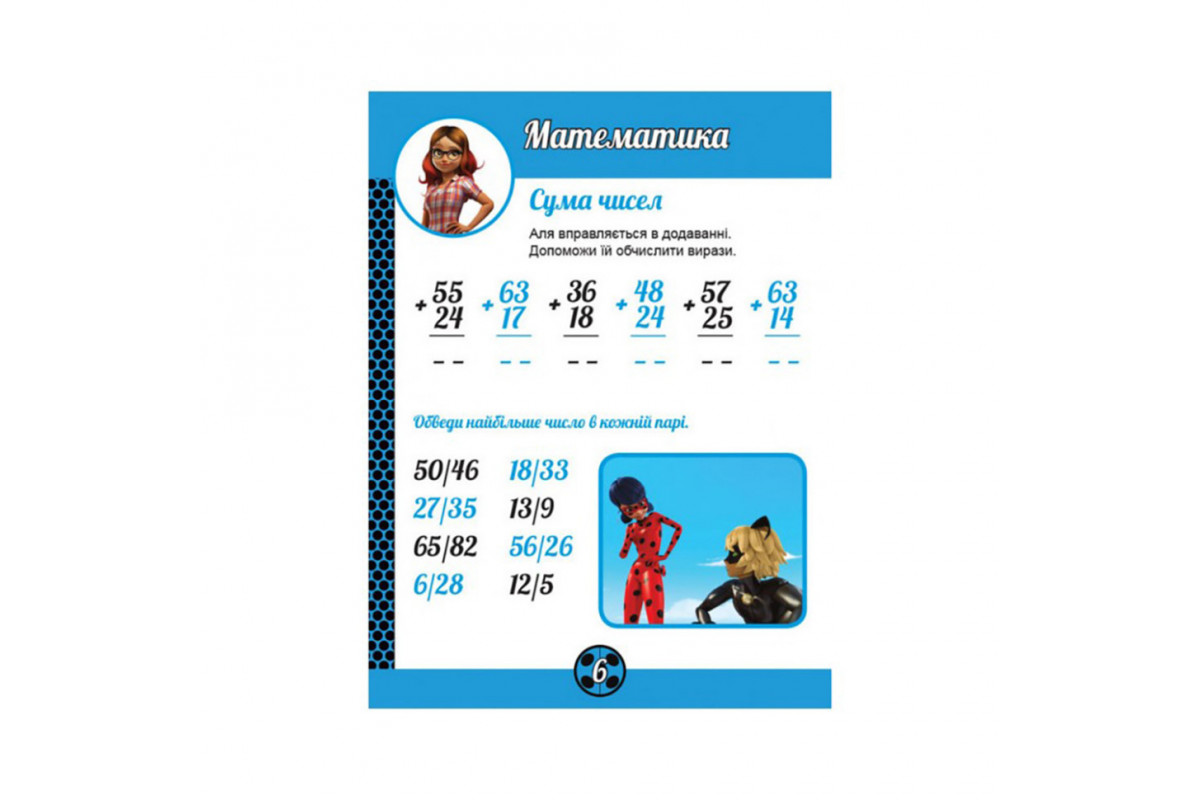 Развивающая тетрадь "Очаровательная Леди Баг" 1448002 магические упражнения